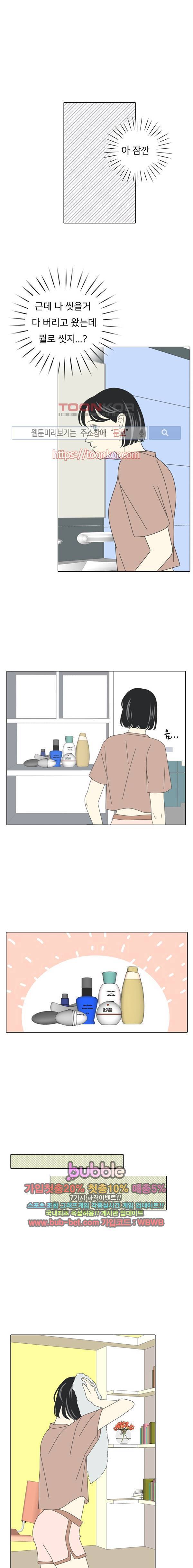간 떨어지는 동거 4화 3