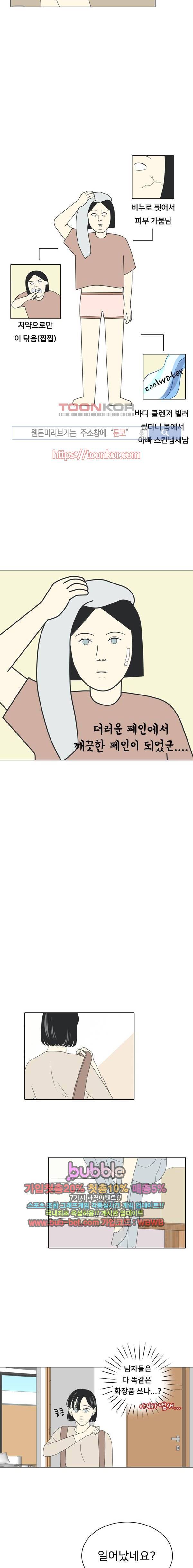 간 떨어지는 동거 4화 4
