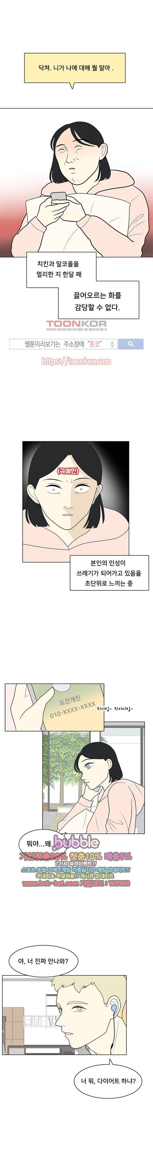 간 떨어지는 동거 13화 2