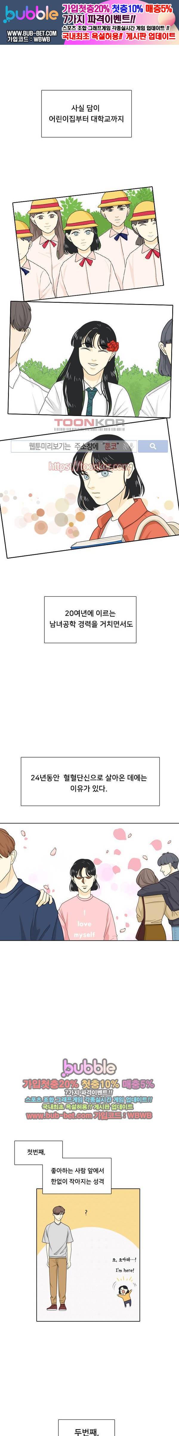 간 떨어지는 동거 23화 1