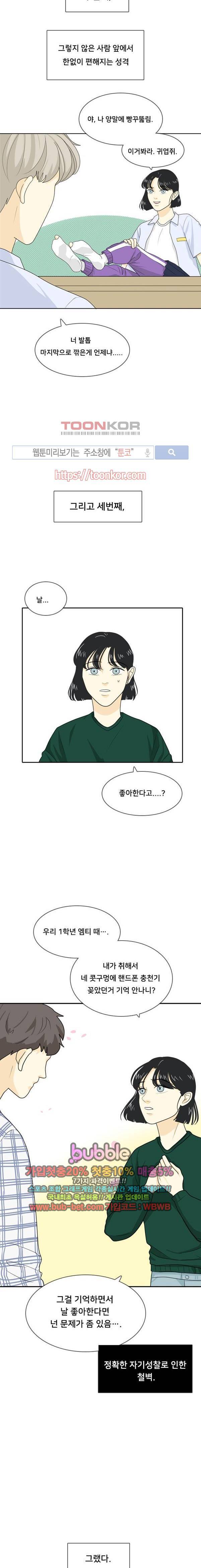 간 떨어지는 동거 23화 2