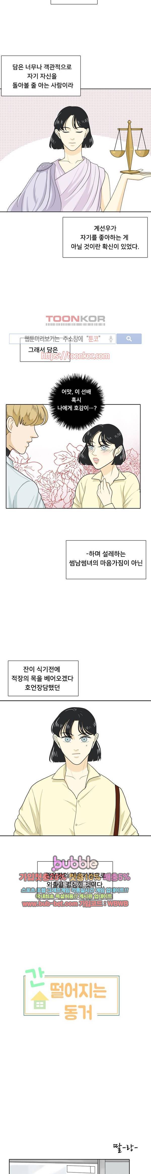 간 떨어지는 동거 23화 3