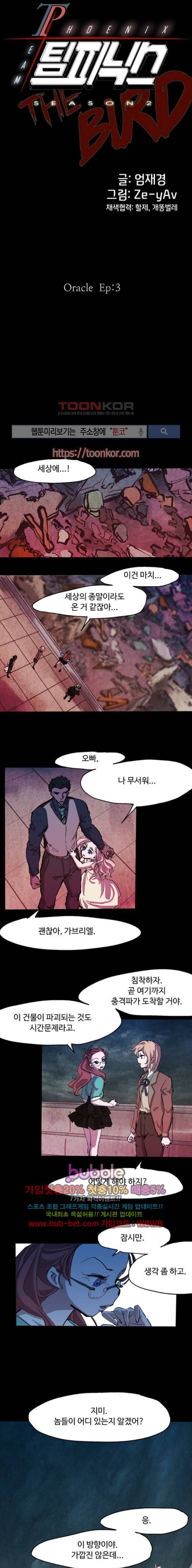 팀피닉스 시즌2 51화 2