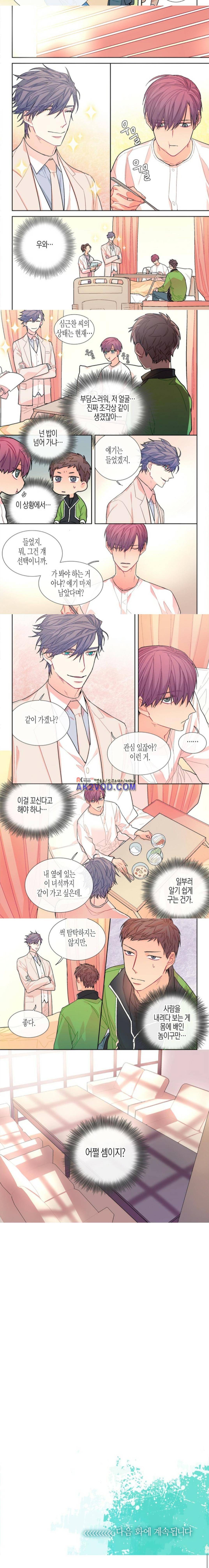 달콤한 남자 67화 4