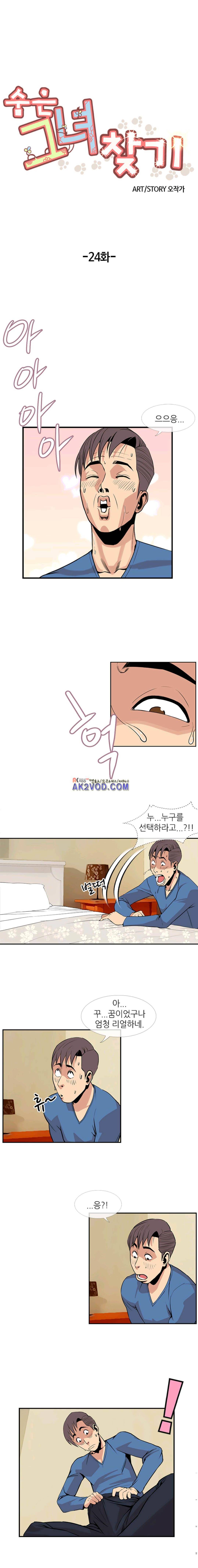 숨은 그녀 찾기 24화 1