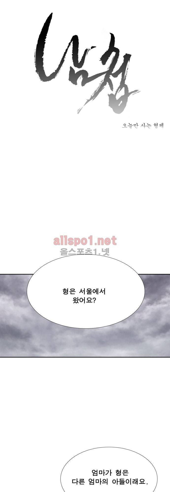 남첩 3화 1