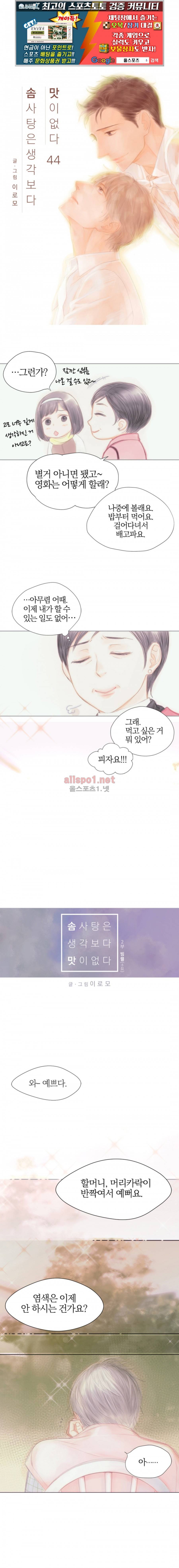 솜사탕은 생각보다 맛이 없다 44화 (외전 11화) 1