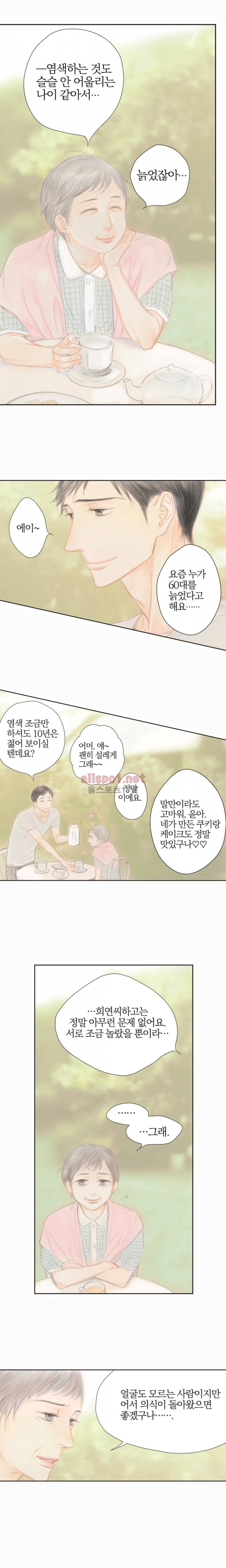 솜사탕은 생각보다 맛이 없다 44화 (외전 11화) 2