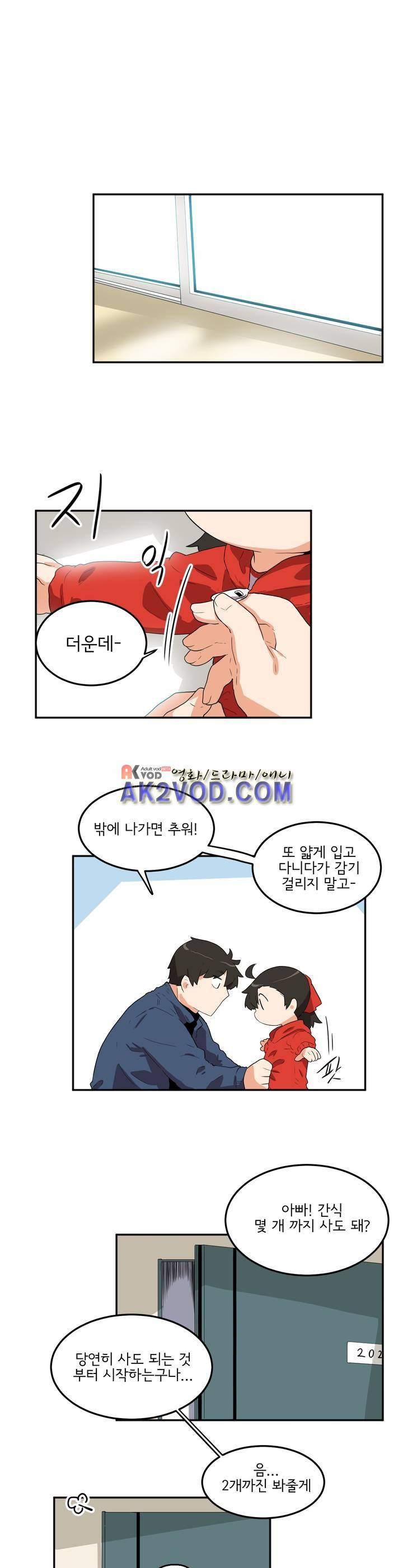 하루종일 조아영 85화 1