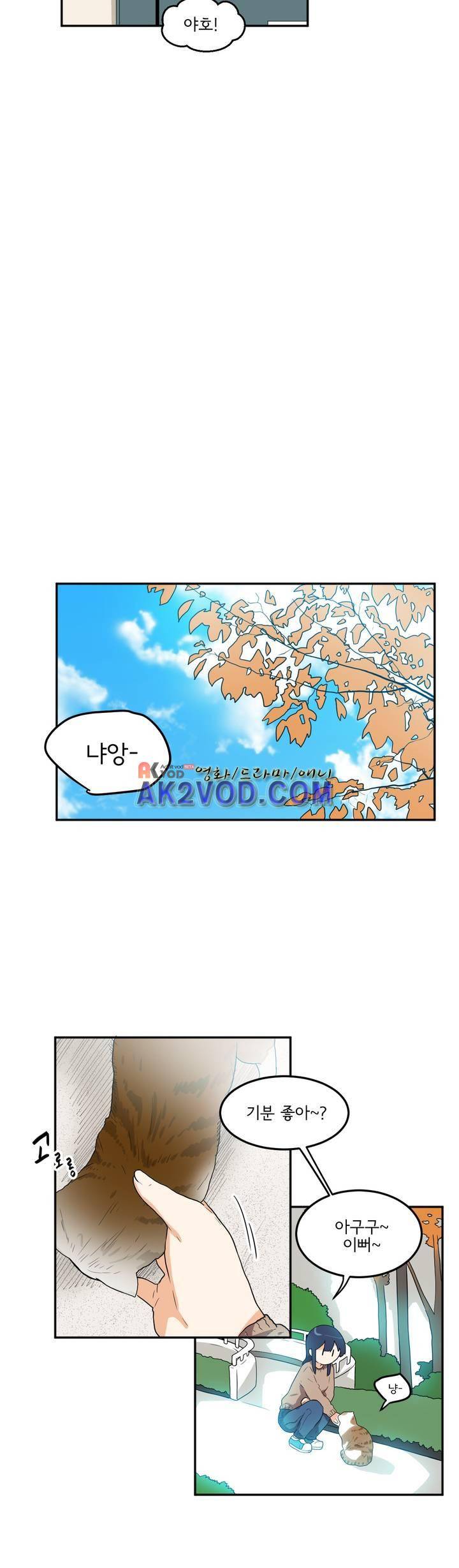 하루종일 조아영 85화 2