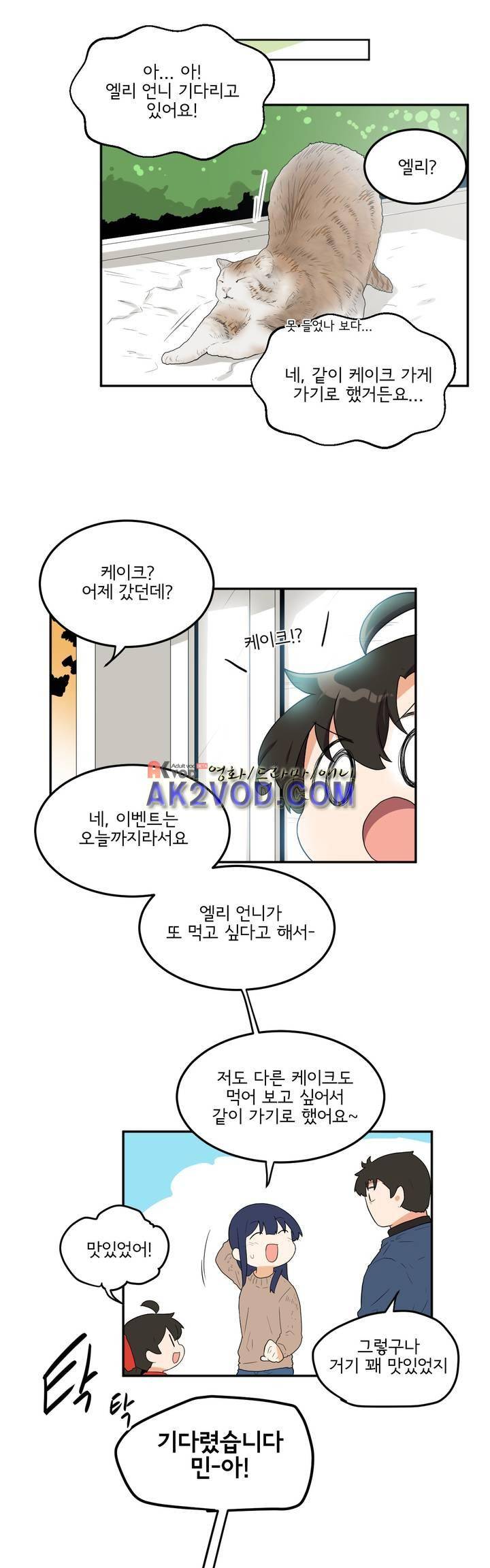 하루종일 조아영 85화 4