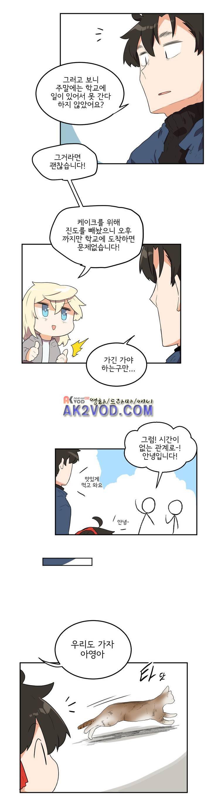 하루종일 조아영 85화 6