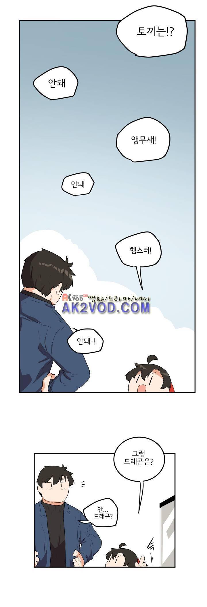 하루종일 조아영 85화 11
