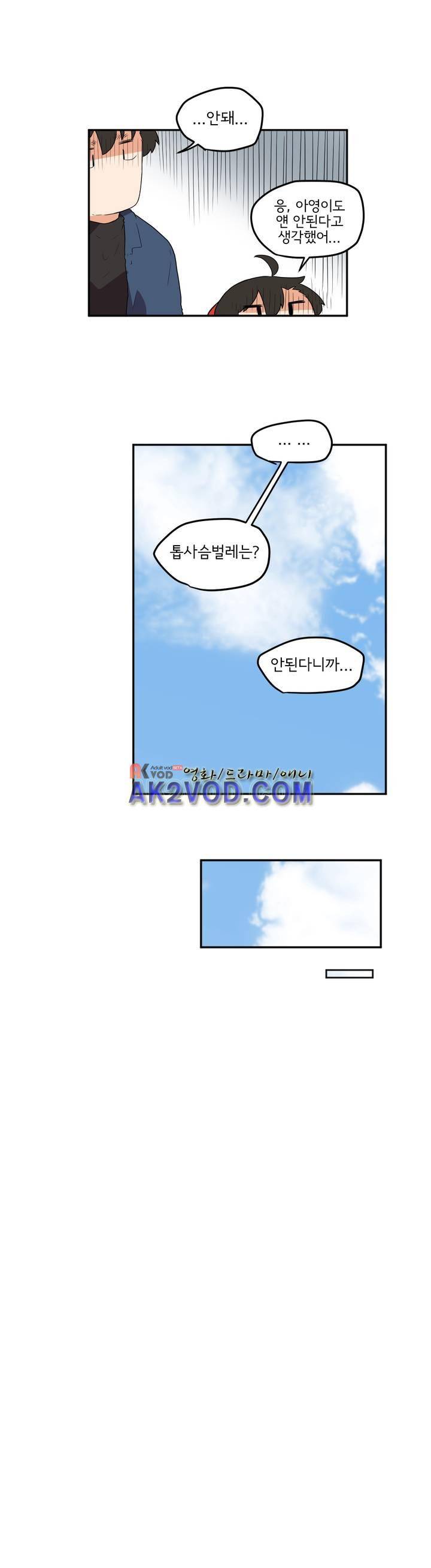 하루종일 조아영 85화 13