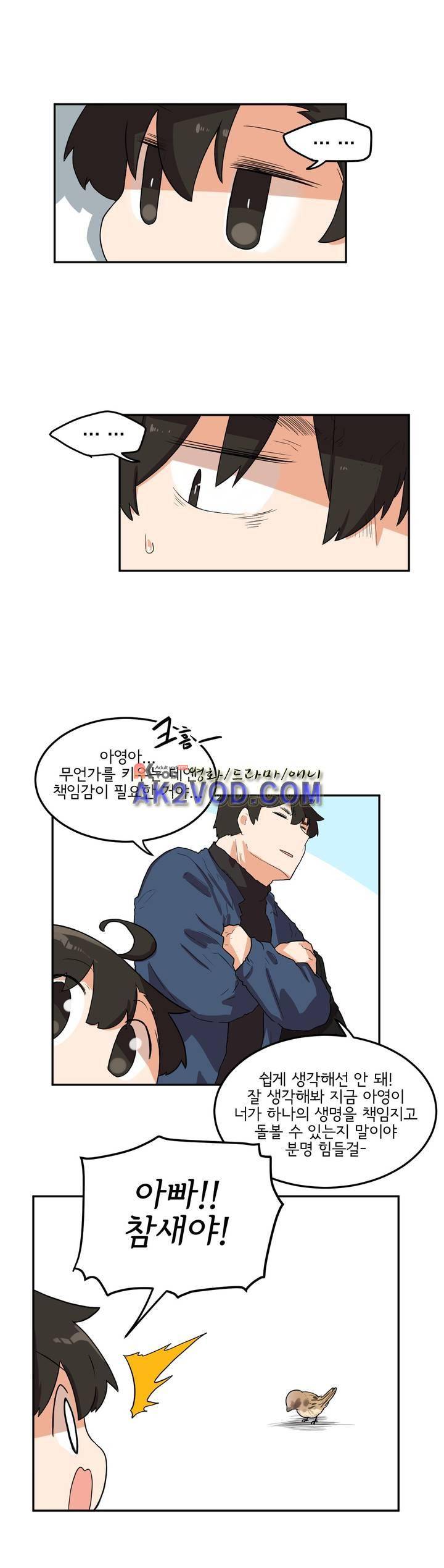 하루종일 조아영 85화 14