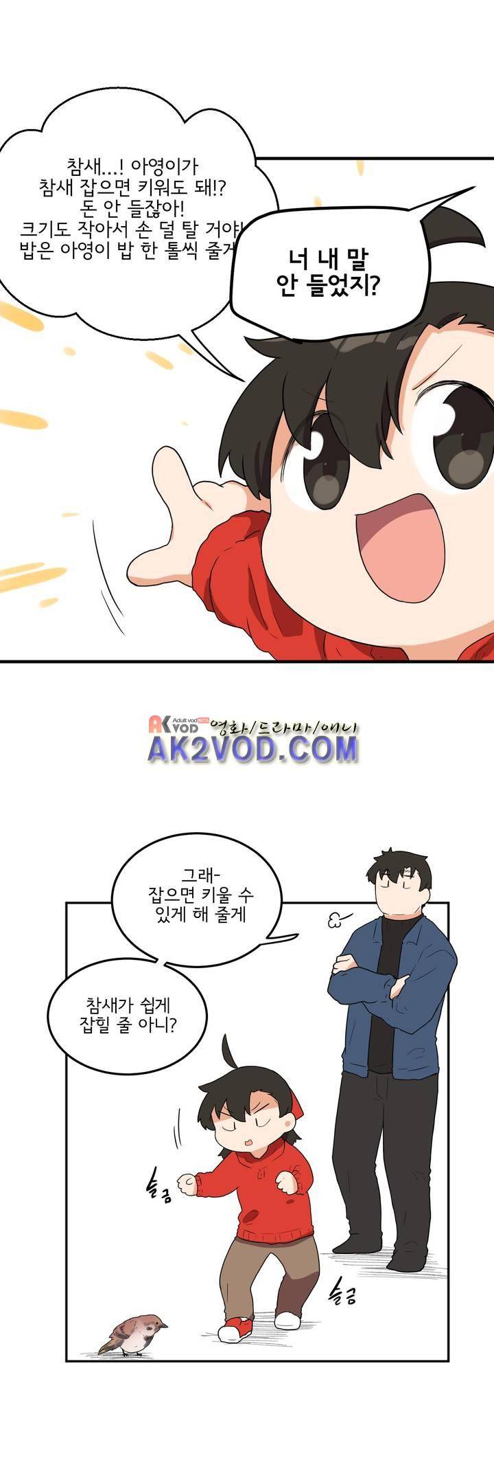 하루종일 조아영 85화 15