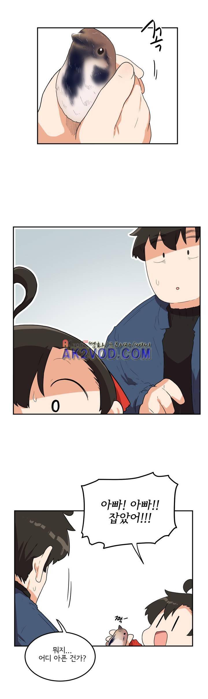 하루종일 조아영 85화 16