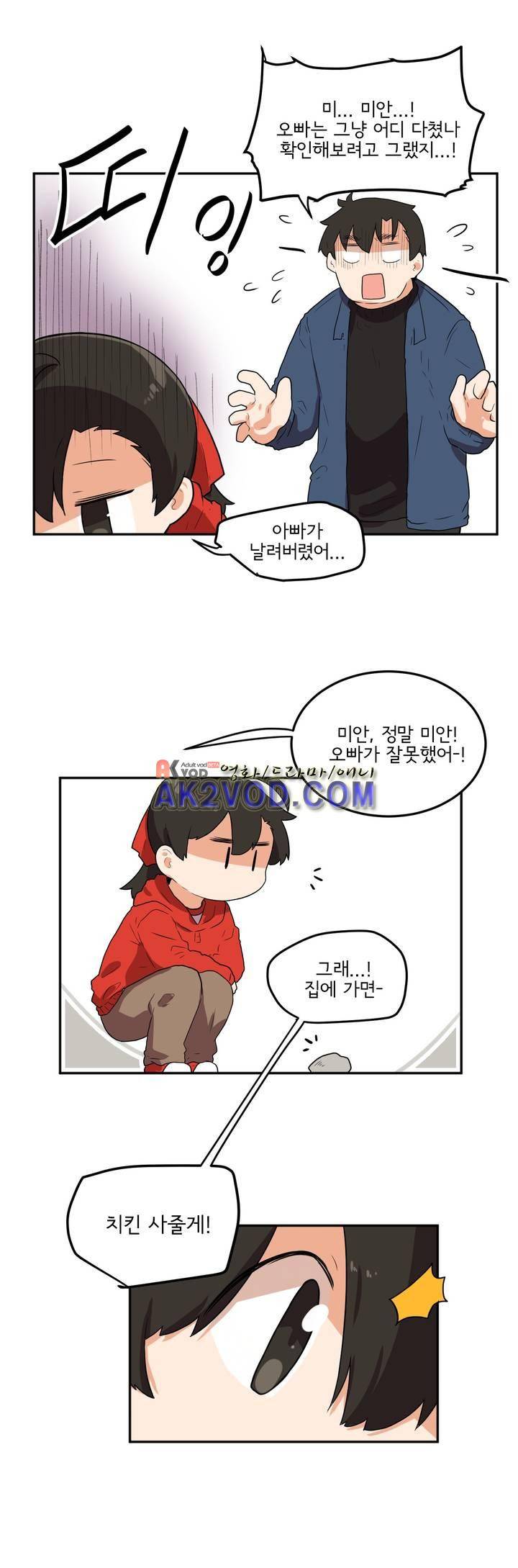 하루종일 조아영 85화 18