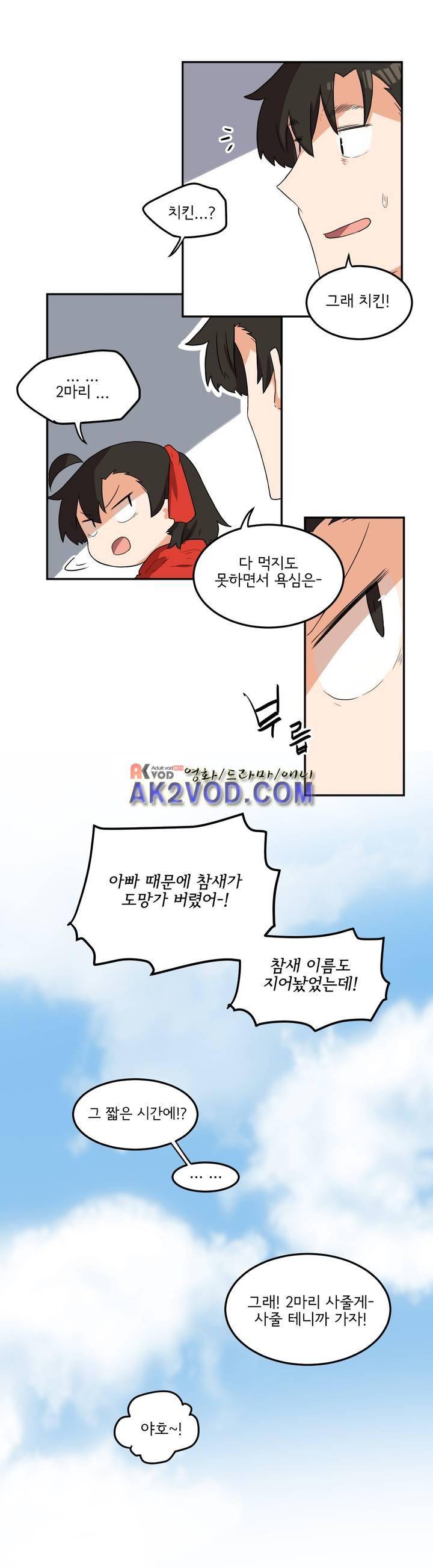 하루종일 조아영 85화 19