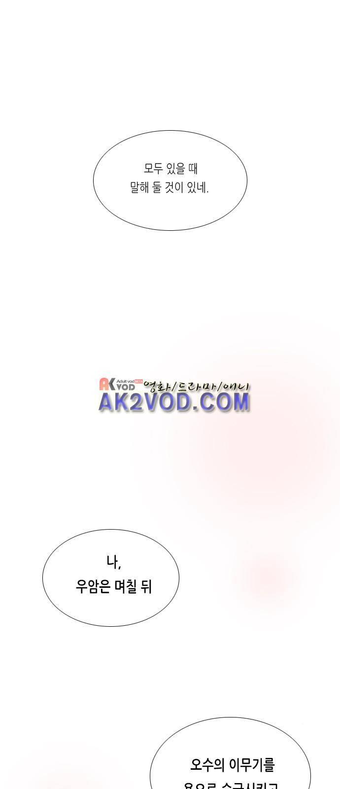 골든 체인지 68화 1