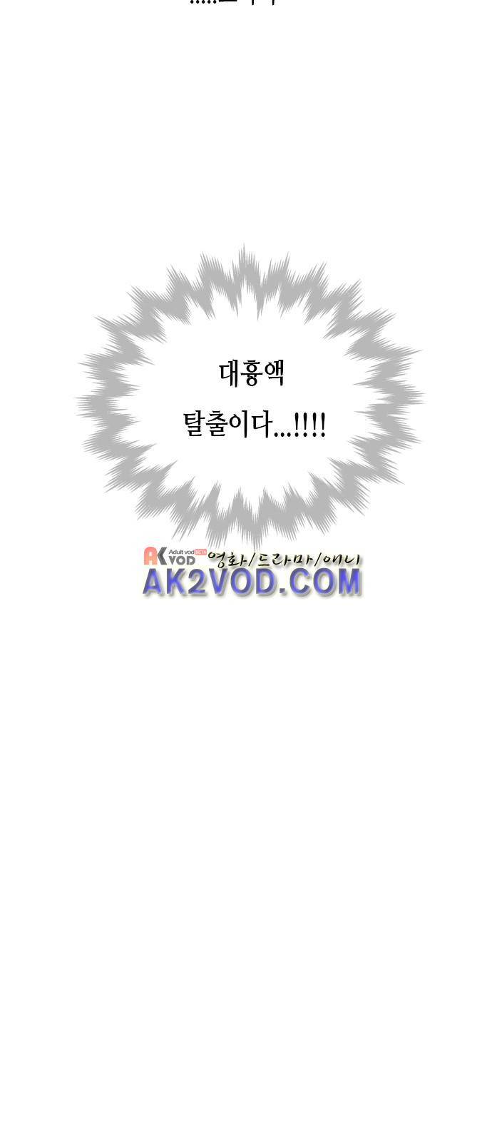골든 체인지 68화 5