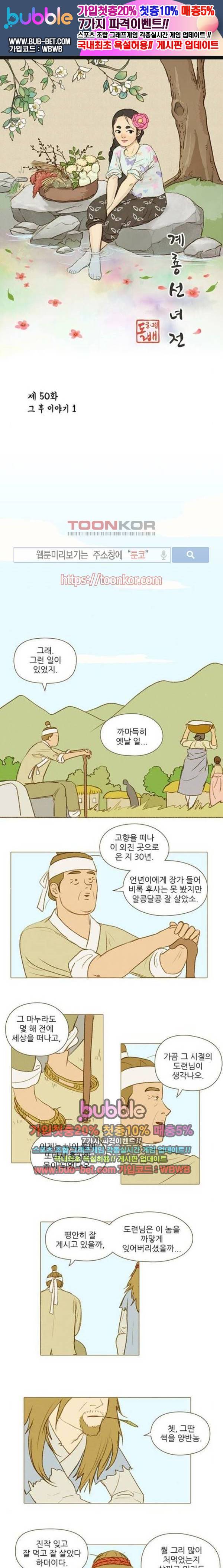 계룡선녀전 50화 1
