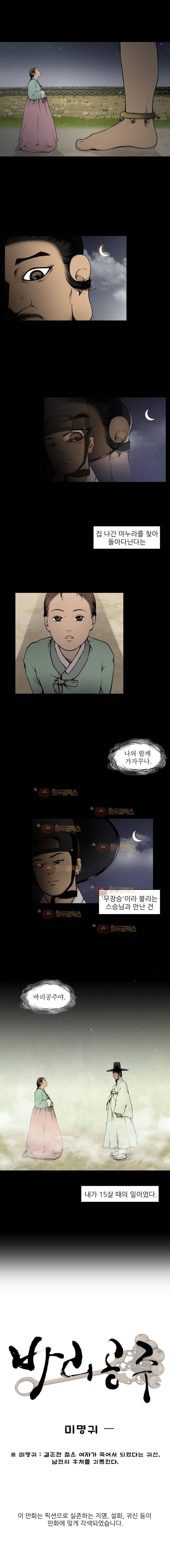 바리공주 1화 - 미명귀 (1) 2