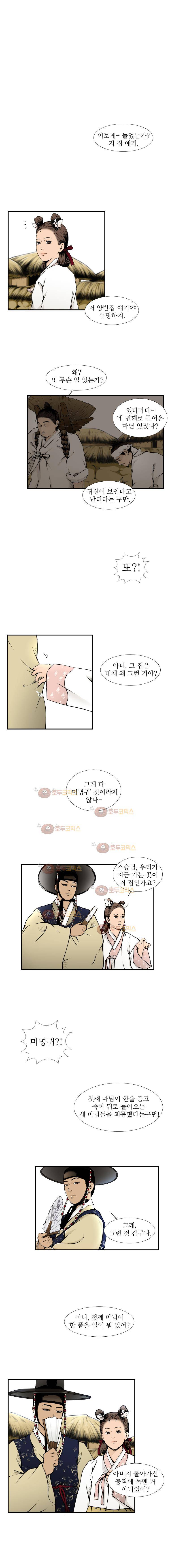 바리공주 1화 - 미명귀 (1) 3