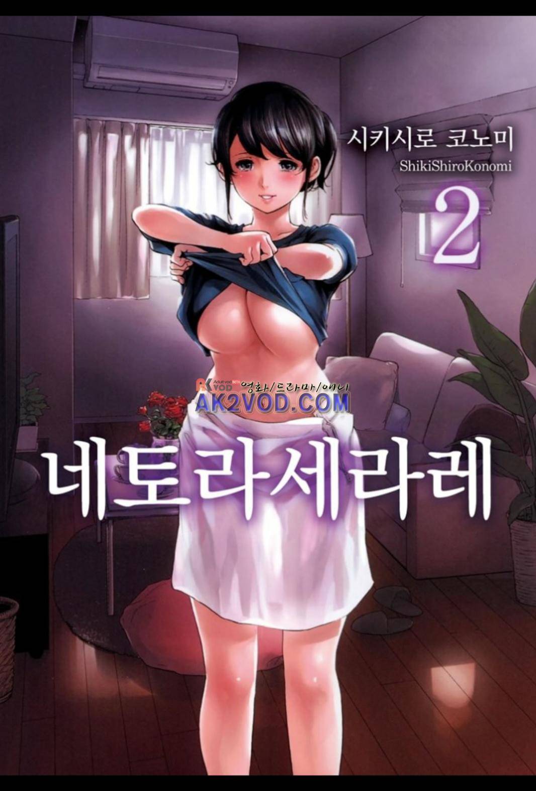네토라세라레 18화 1