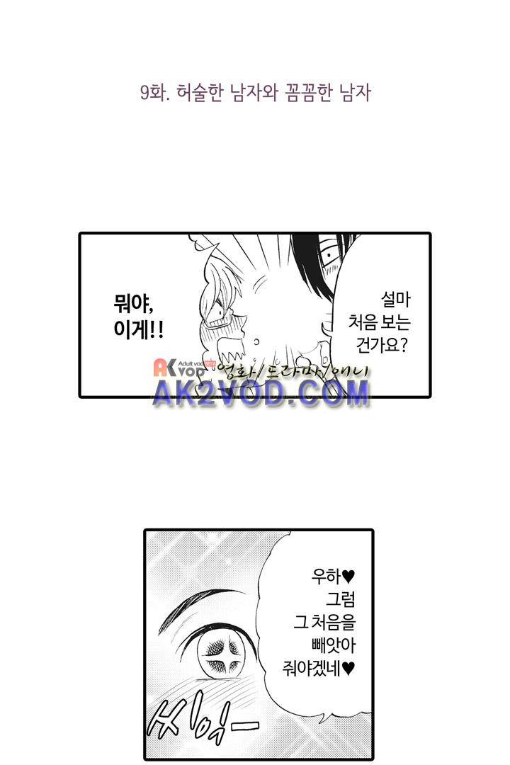 위험한 외과 의사의 음란한 주사 9화 2