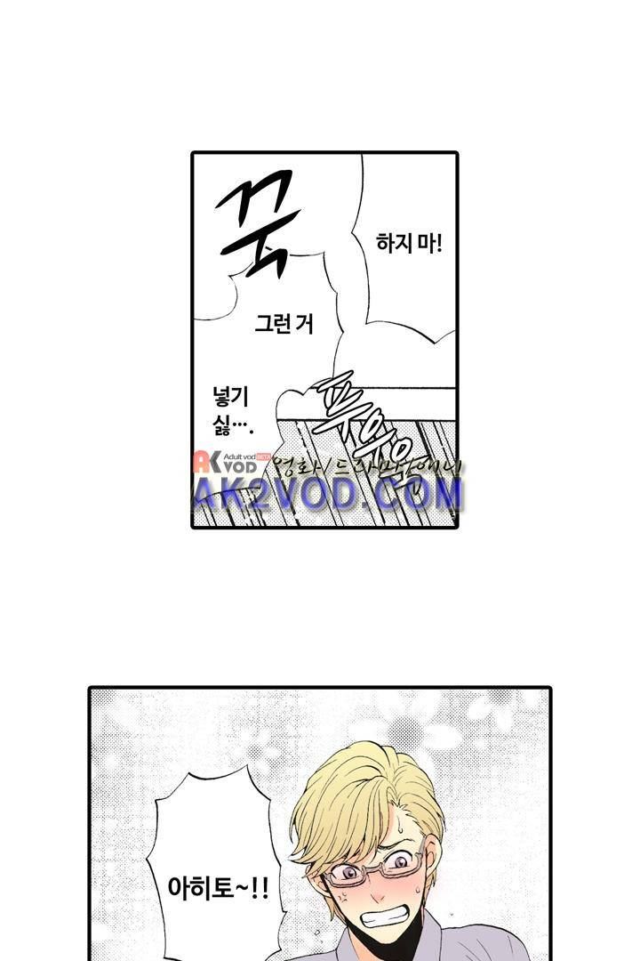 위험한 외과 의사의 음란한 주사 9화 3