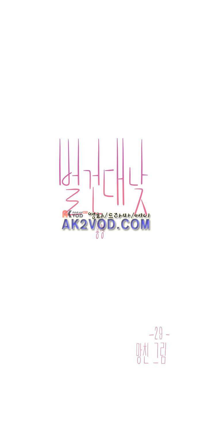 벌건 대낮 29화 1