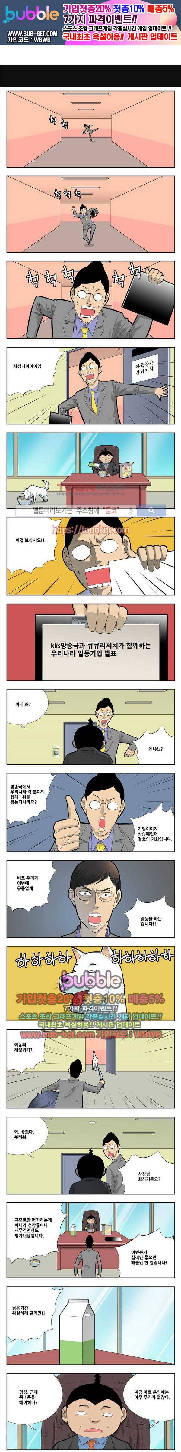 쌉니다 천리마마트 2부 50화 1