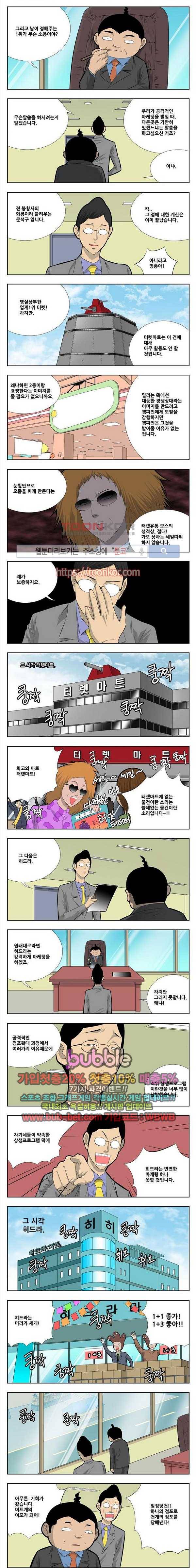 쌉니다 천리마마트 2부 50화 2