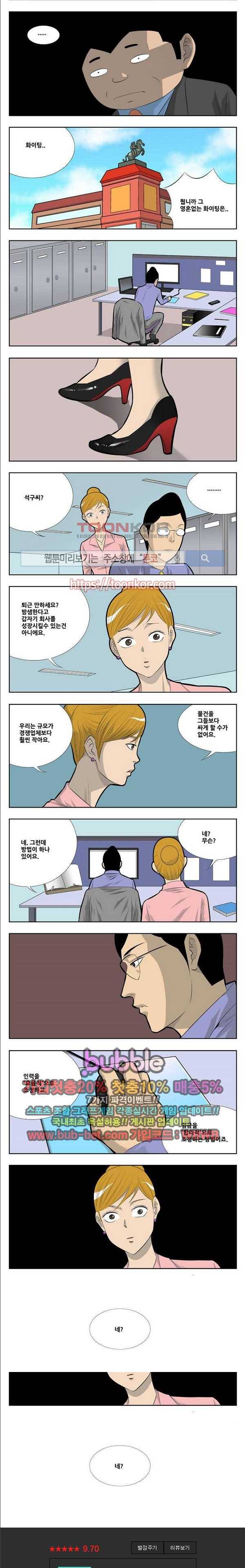 쌉니다 천리마마트 2부 50화 3