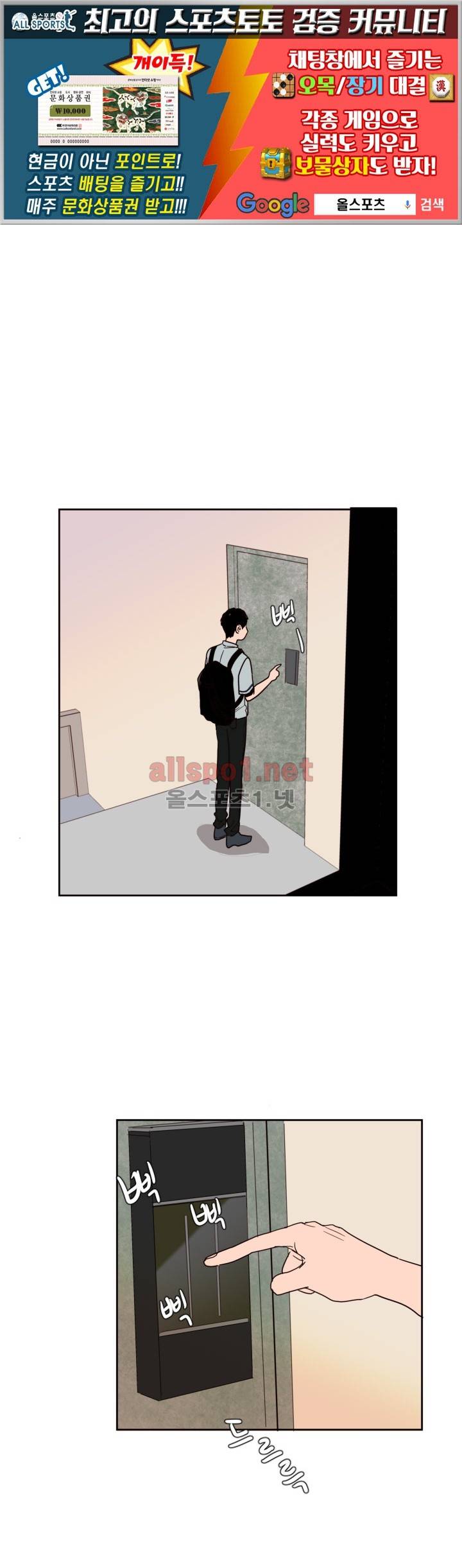 남의 BL만화 52화 1