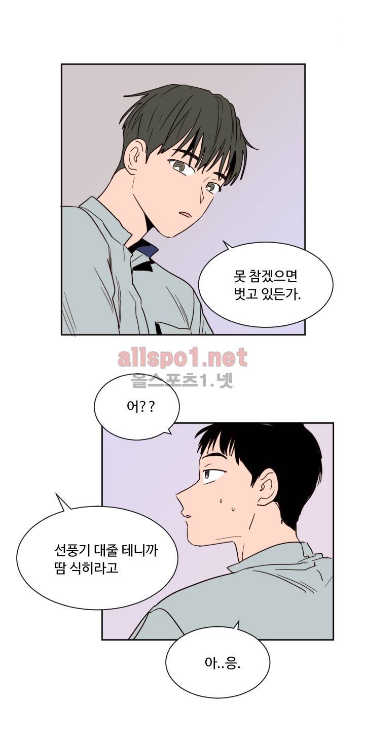 남의 BL만화 52화 3
