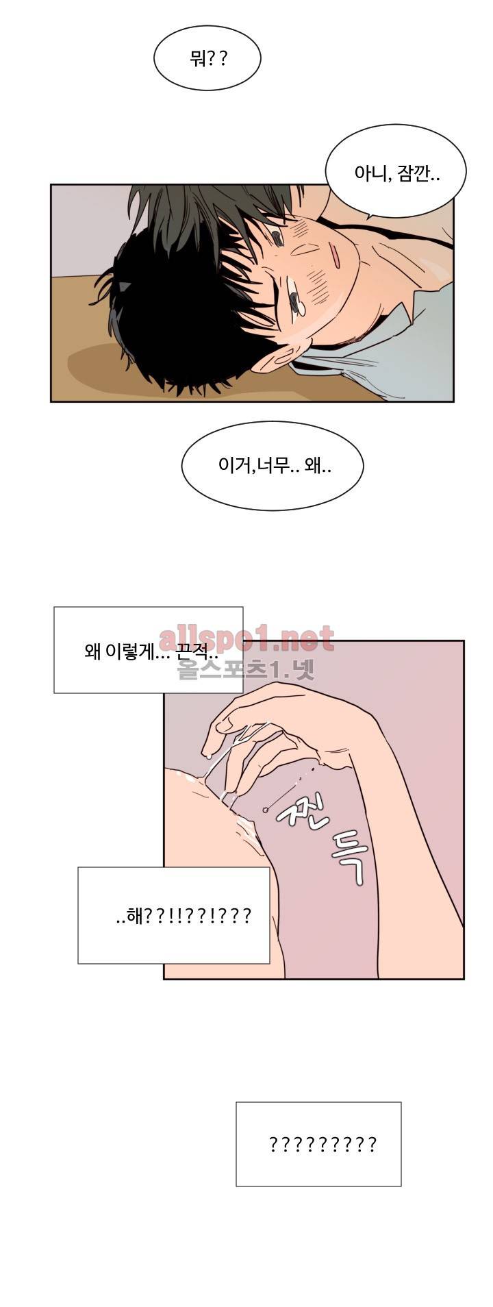남의 BL만화 52화 7