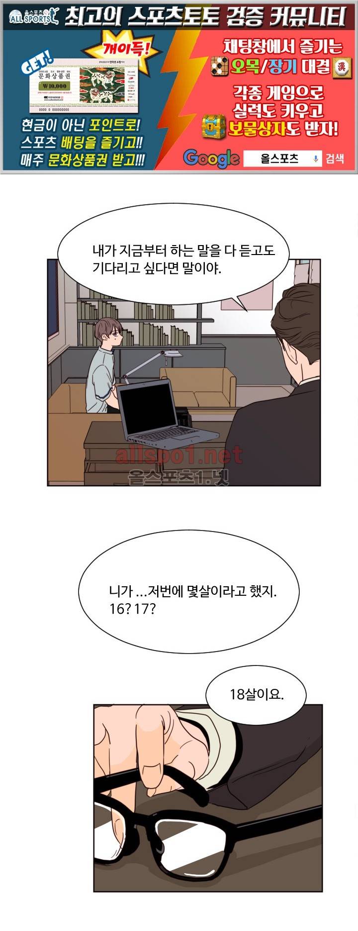 남의 BL만화 62화 1