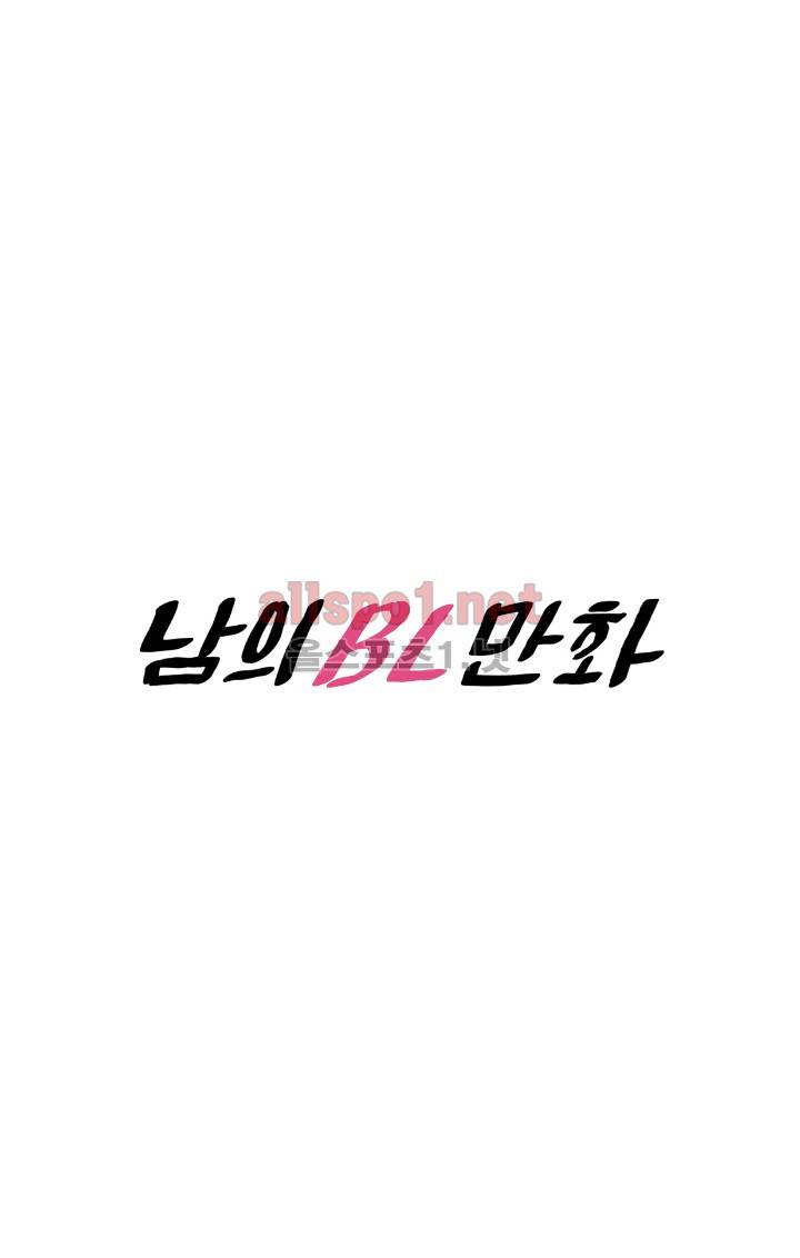 남의 BL만화 62화 3