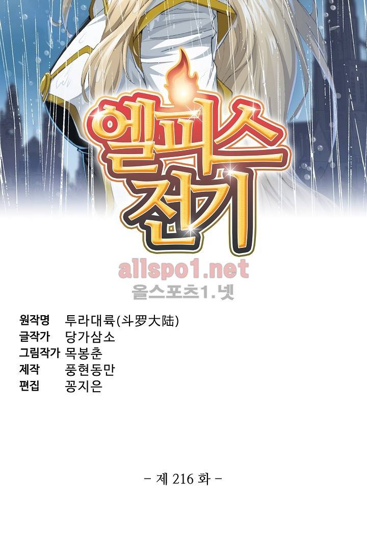 엘피스 전기: SOUL LAND 216화 3