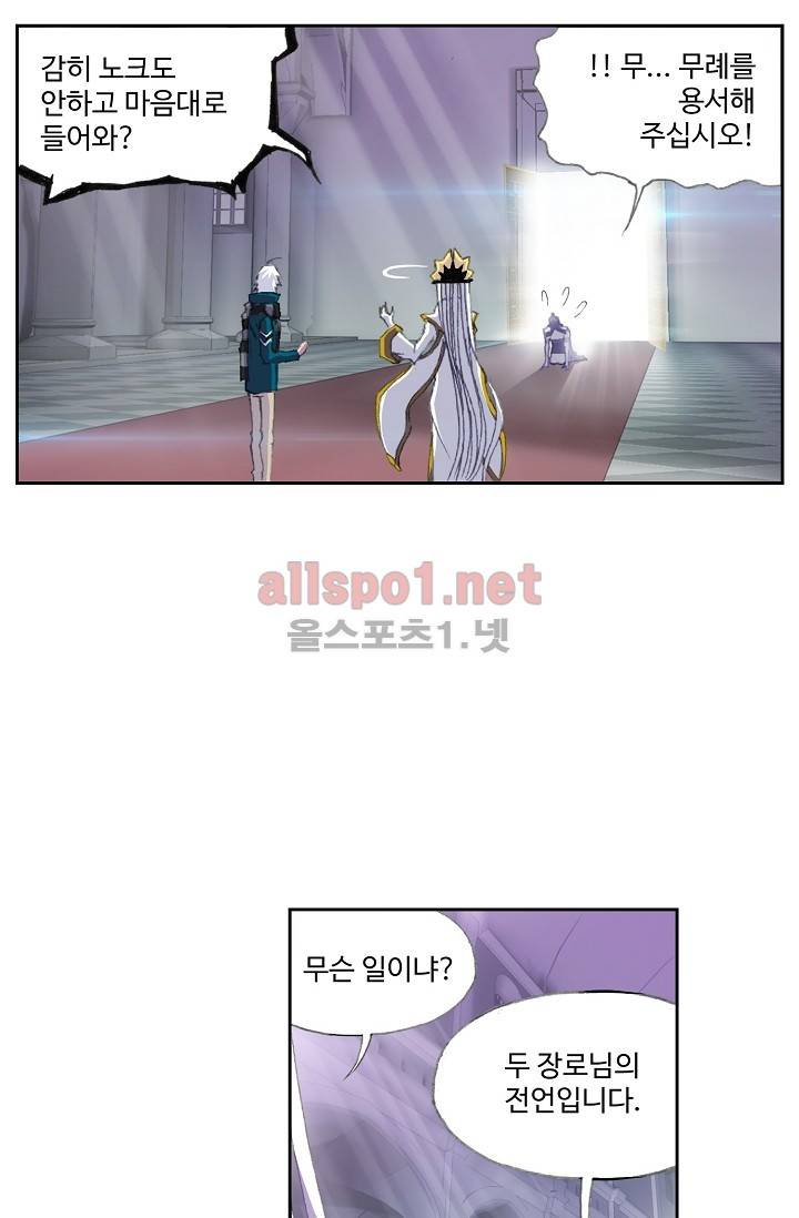 엘피스 전기: SOUL LAND 216화 18
