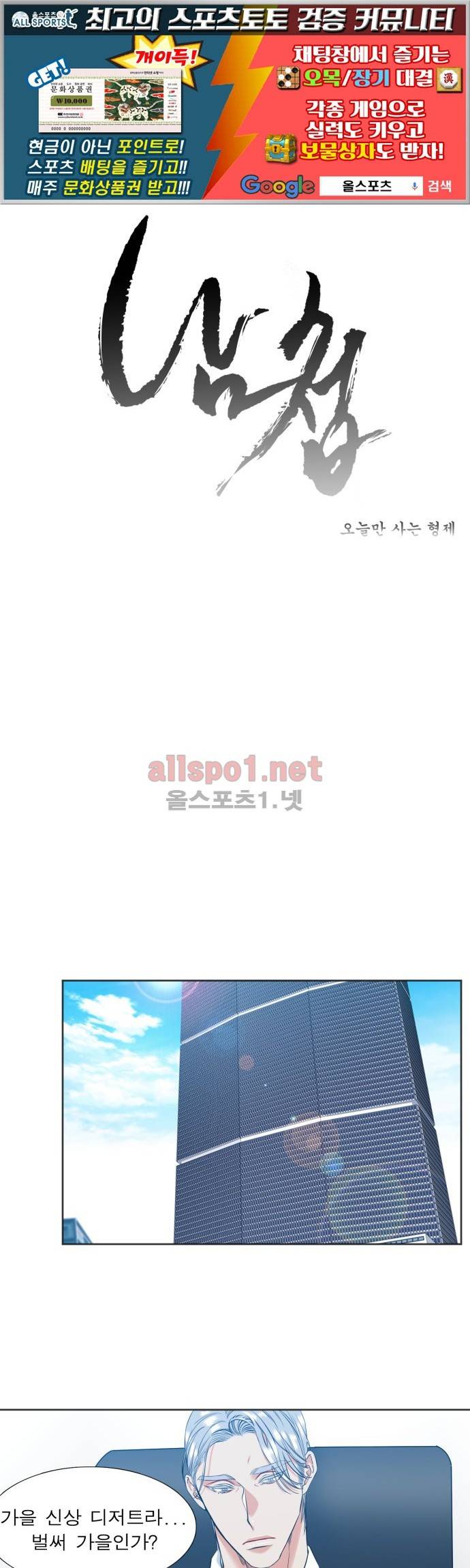 남첩 17화 1