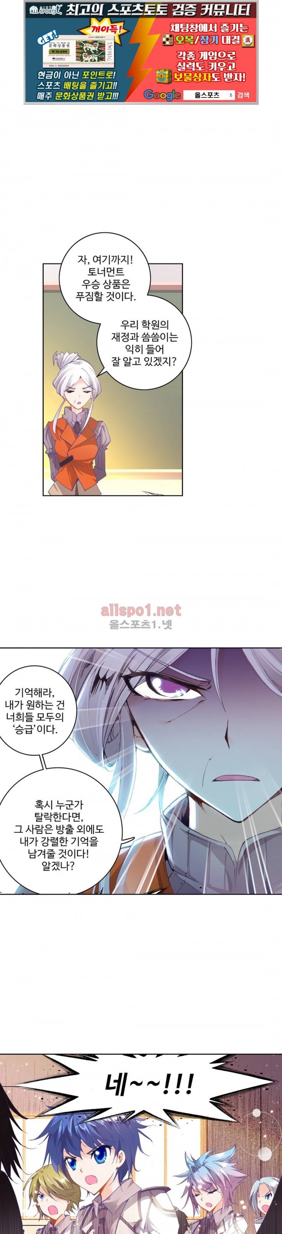엘피스 전기: 절세당문 27화 1