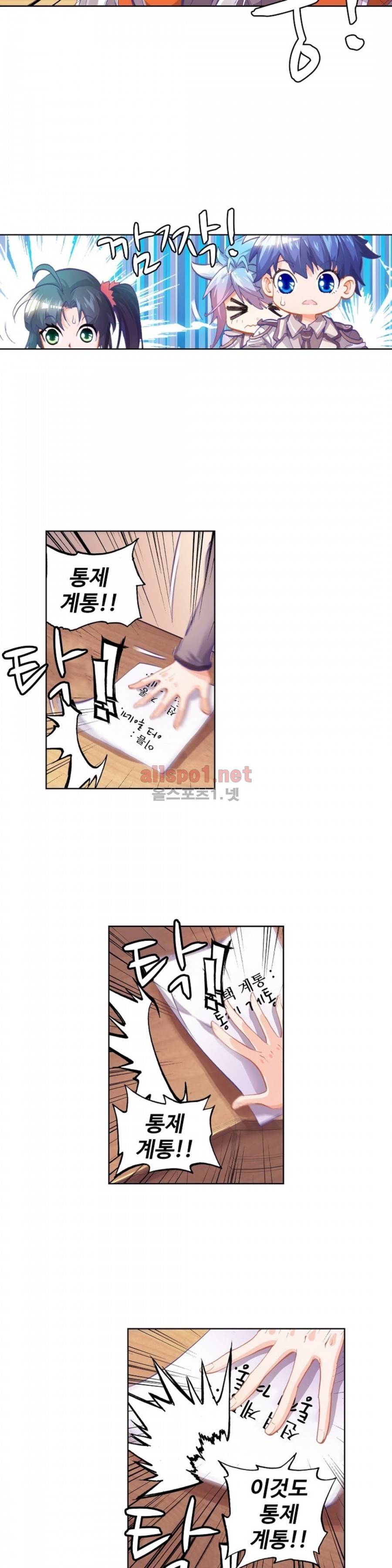 엘피스 전기: 절세당문 27화 4