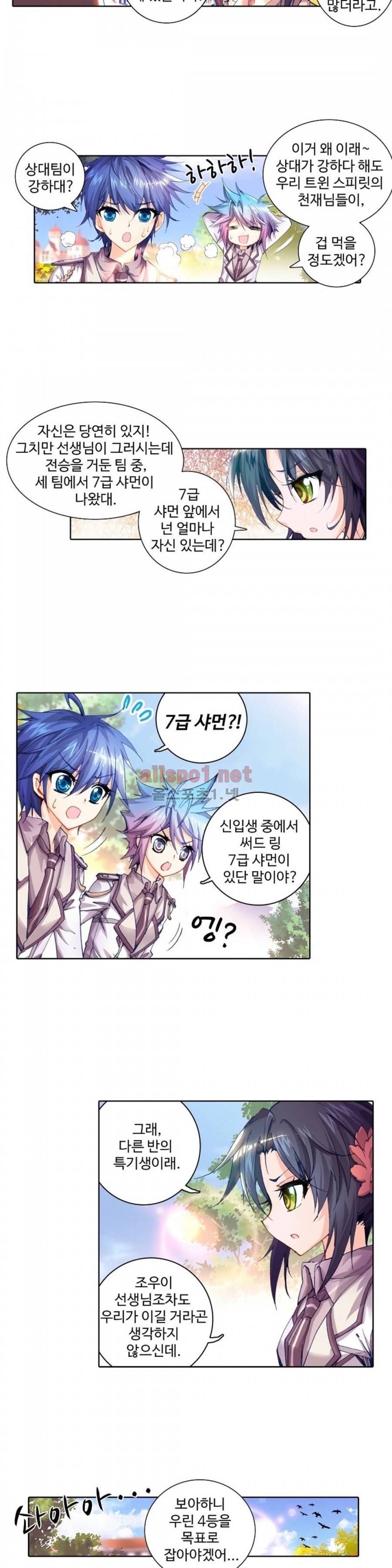 엘피스 전기: 절세당문 37화 3