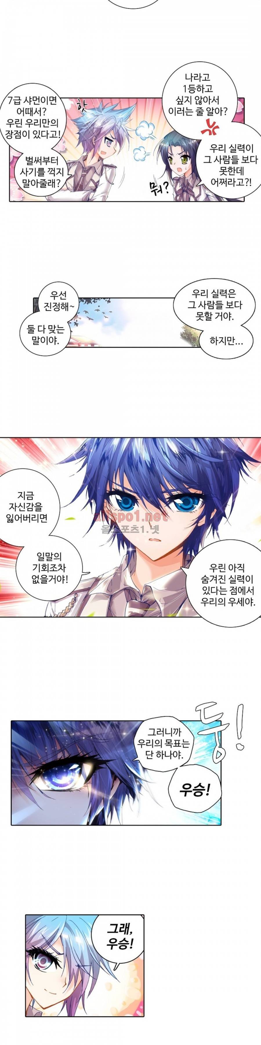 엘피스 전기: 절세당문 37화 4