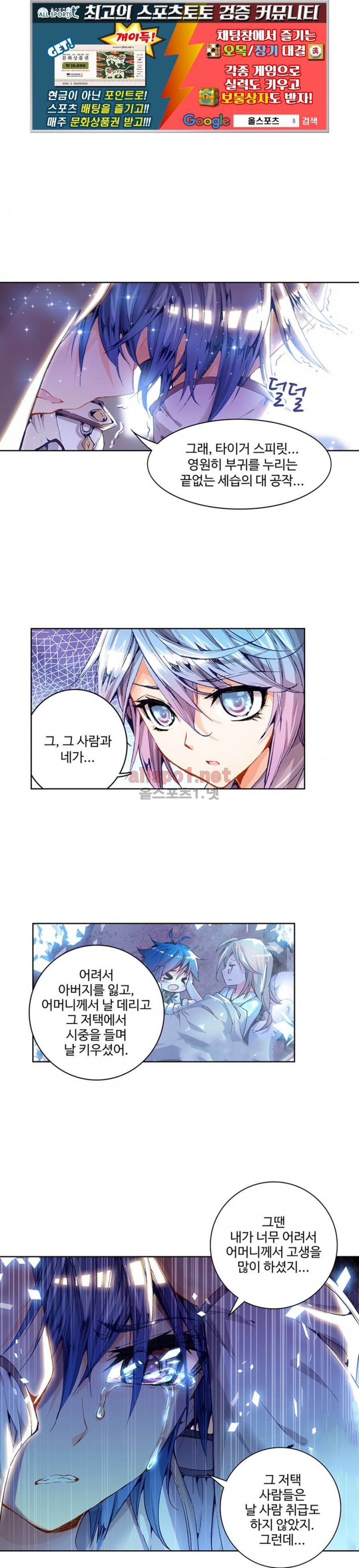 엘피스 전기: 절세당문 47화 1