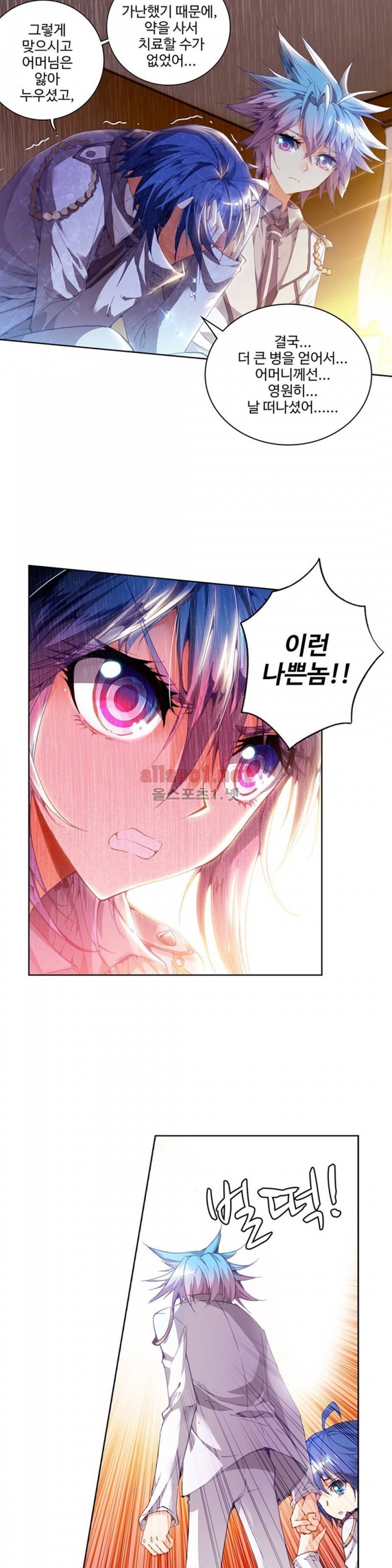 엘피스 전기: 절세당문 47화 3
