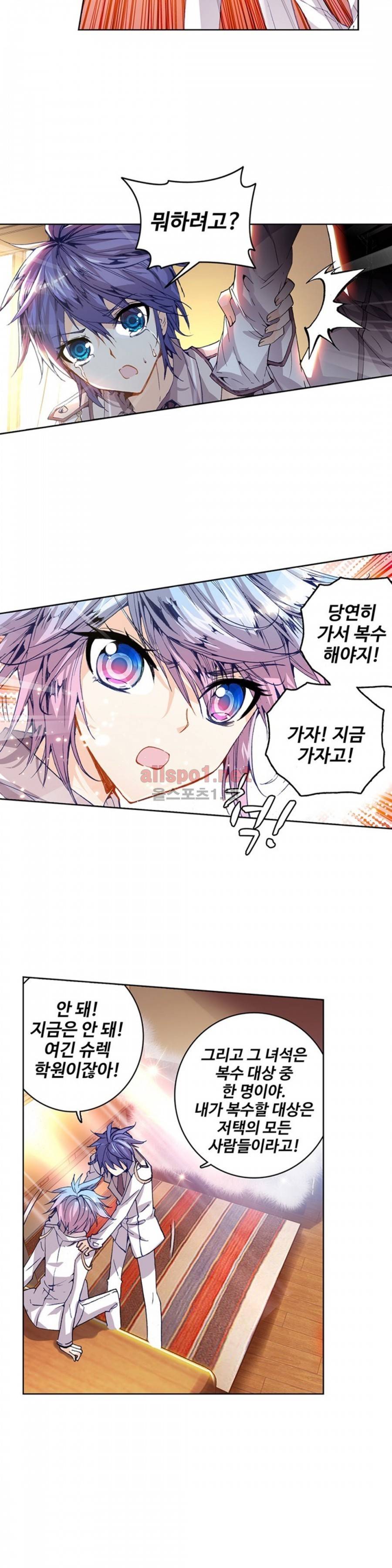 엘피스 전기: 절세당문 47화 4